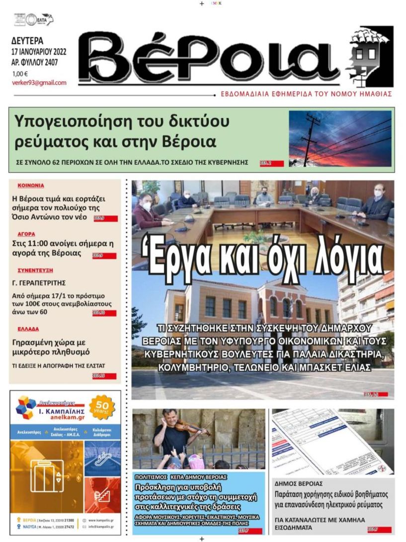 Διαβάστε αύριο στην εφημερίδα 