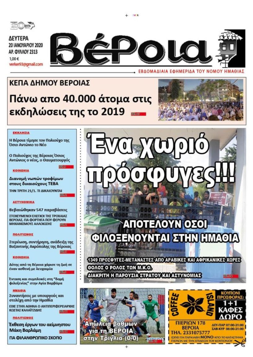 Διαβάστε αύριο στη 