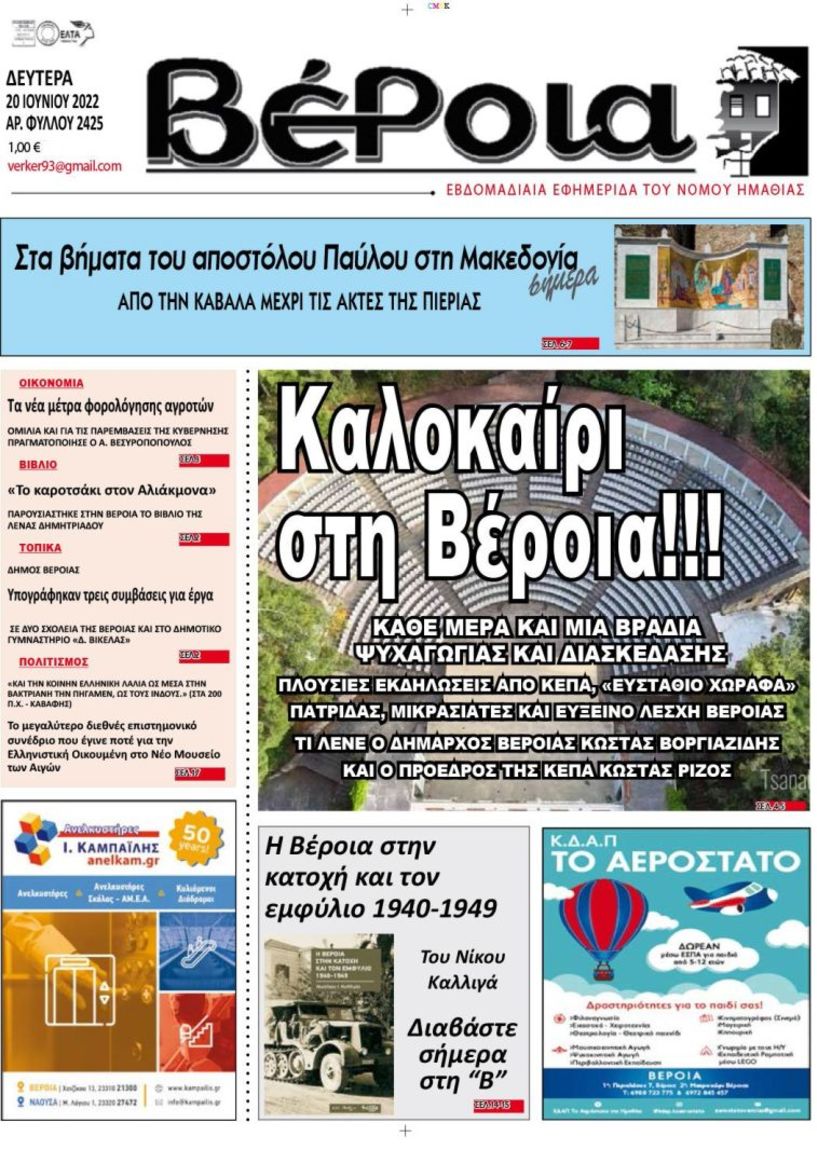 Διαβάστε αύριο στη 