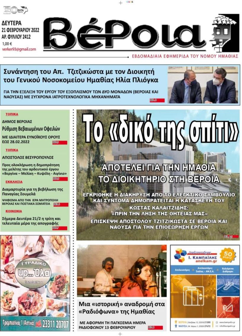 Διαβάστε αύριο στην εφημερίδα 