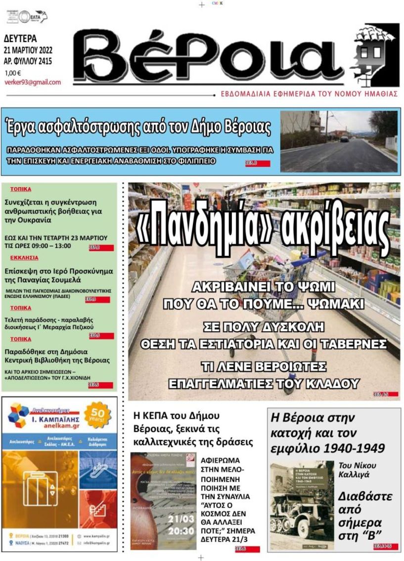 Διαβάστε αύριο στην εφημερίδα 
