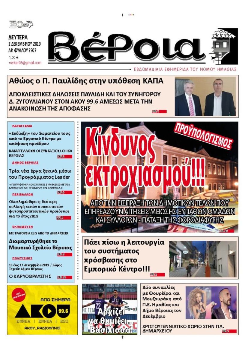 Διαβάστε αύριο στη 