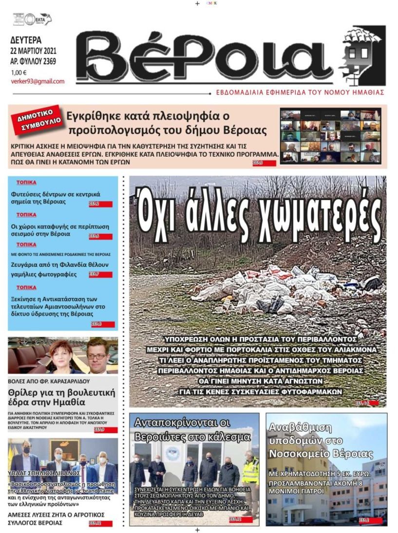 Διαβάστε αύριο (22/3) στην εφημερίδα 