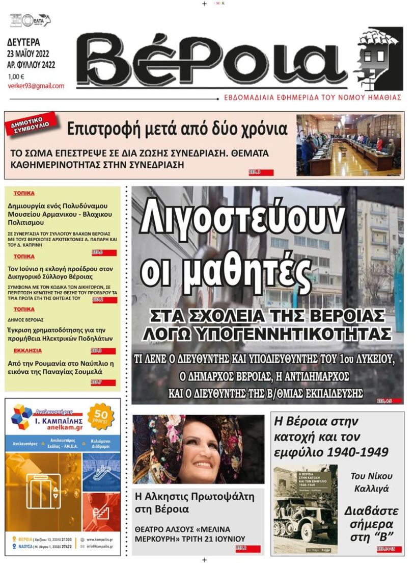 Διαβάστε αύριο στην εφημερίδα 