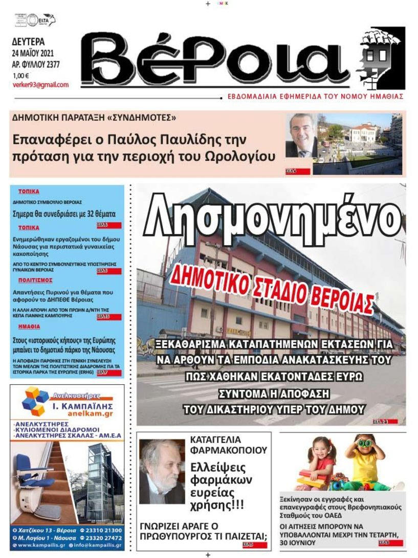 Διαβάστε αύριο στην 
