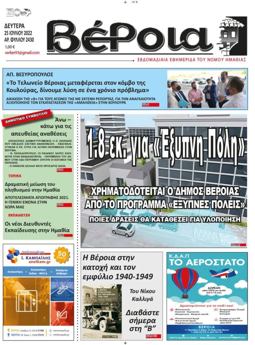 Διαβάστε αύριο στη 