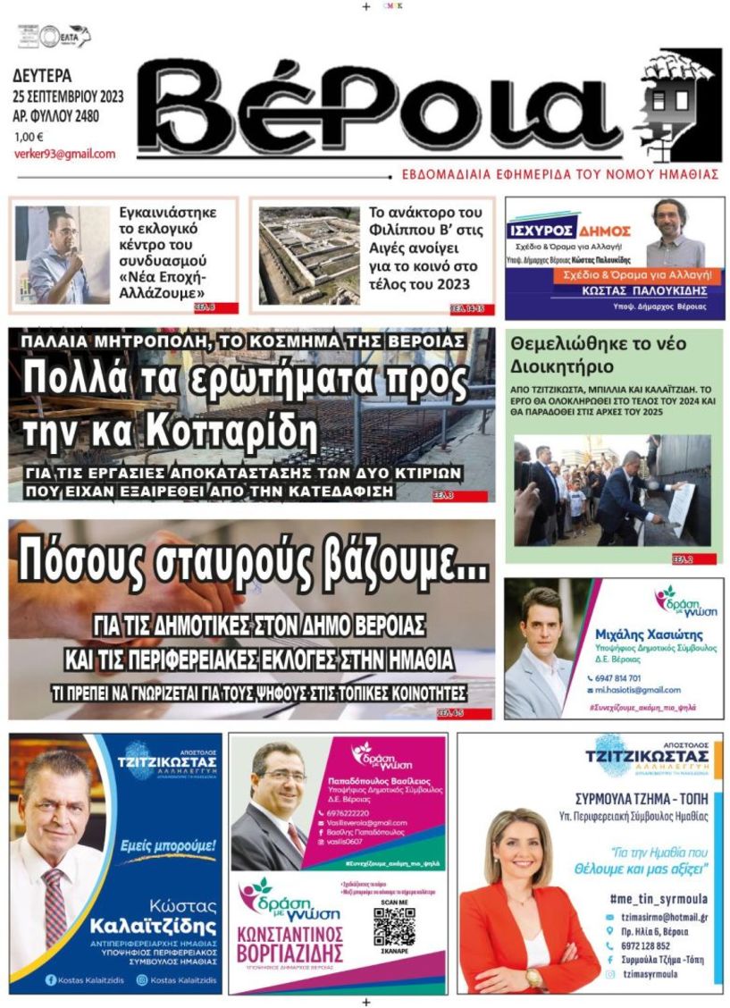 Διαβάστε αύριο στην εφημερίδα 