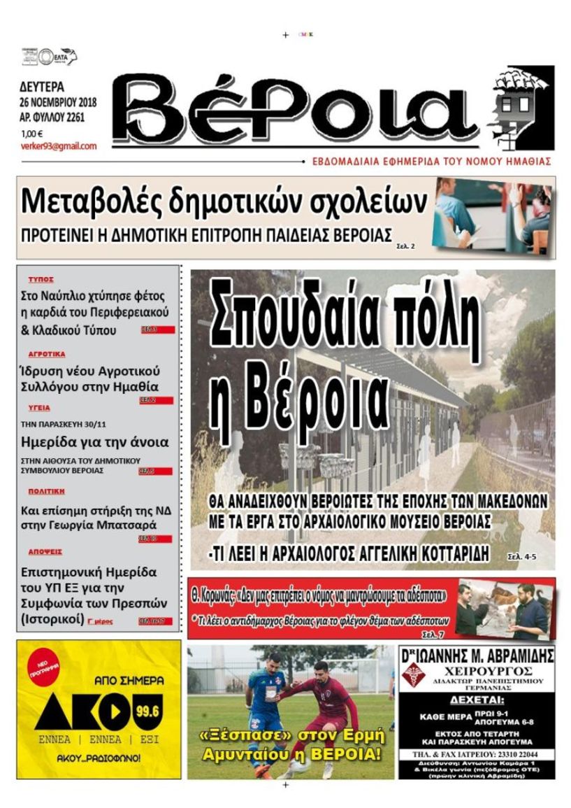 Διαβάστε στη 