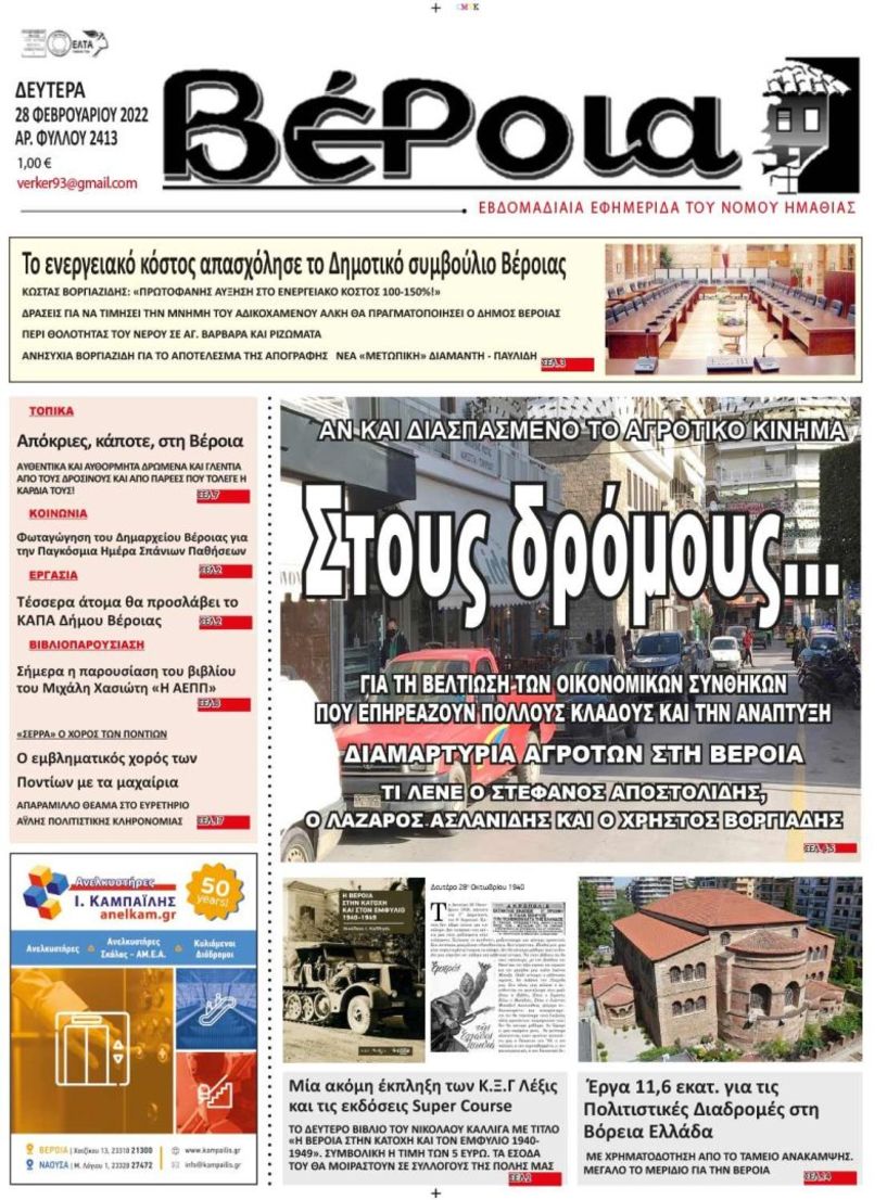 Διαβάστε αύριο στην εφημερίδα 