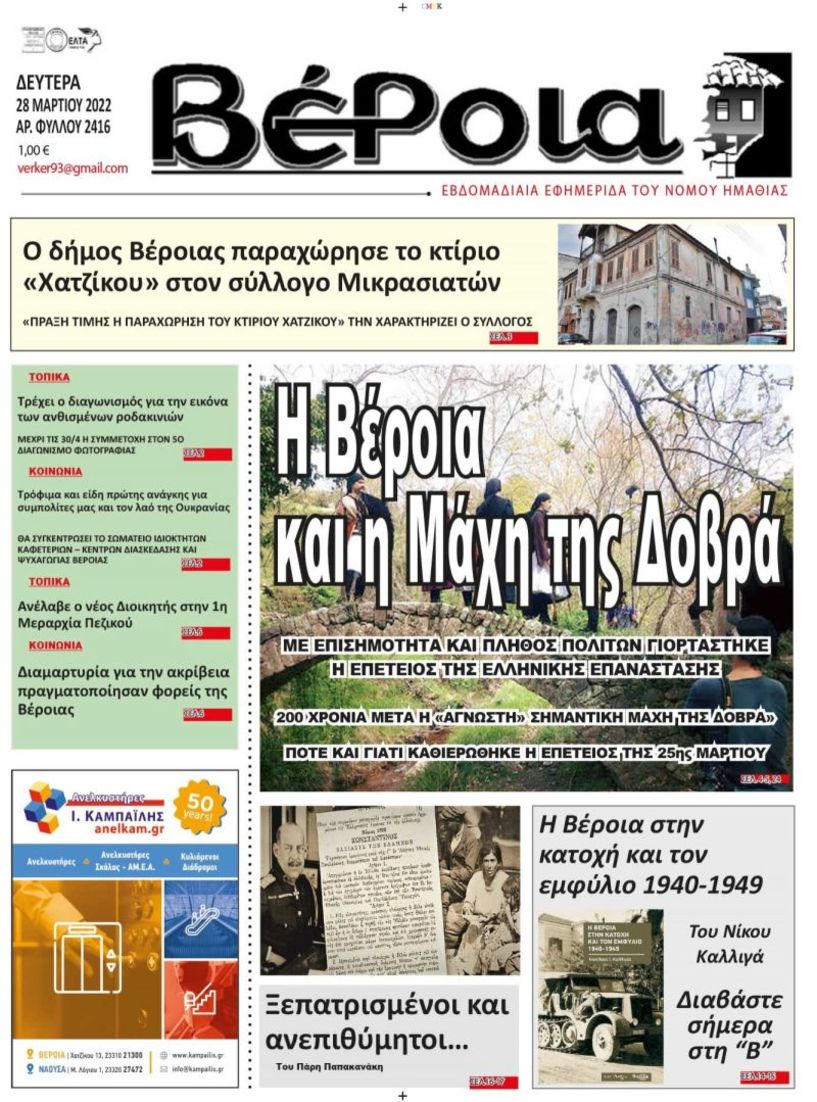 Διαβάστε αύριο στην εφημερίδα 