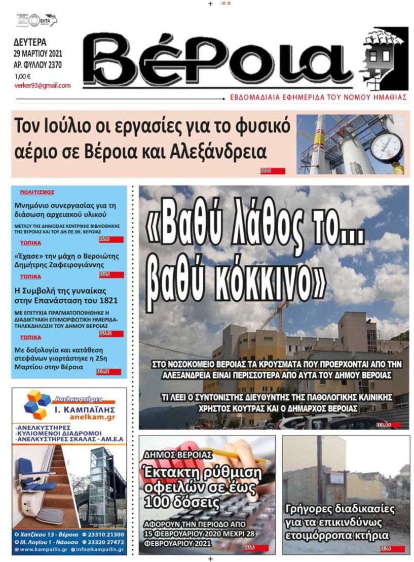 Διαβάστε αύριο στη 