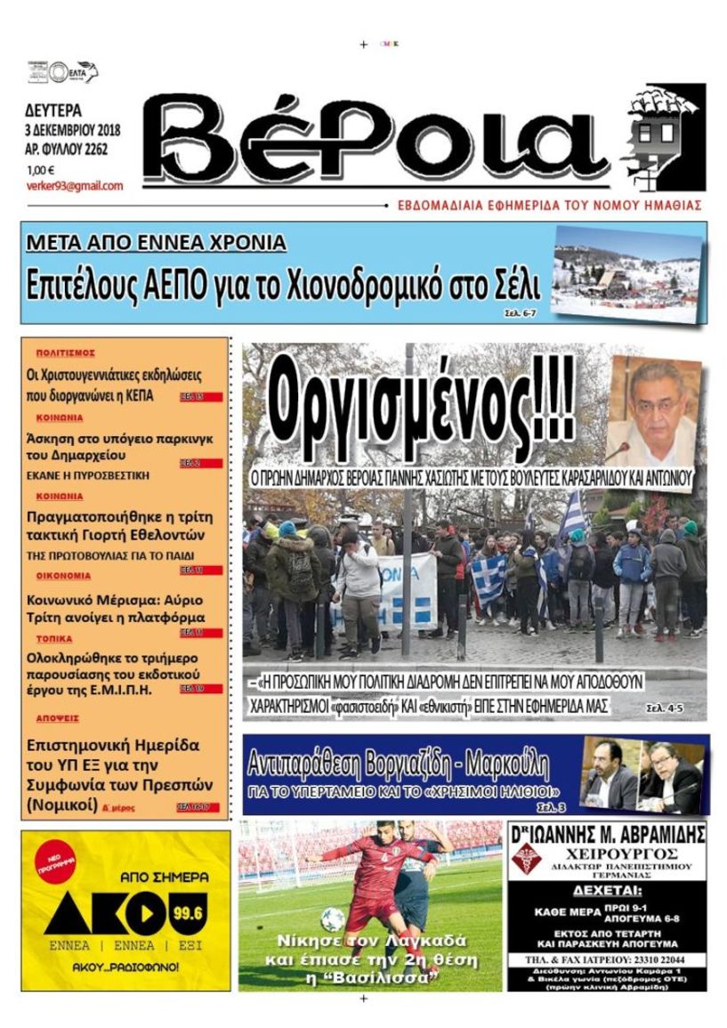 Διαβάστε αύριο στη 