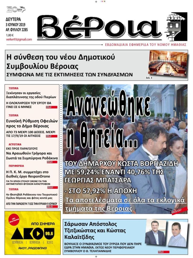 Διαβάστε σήμερα στη 