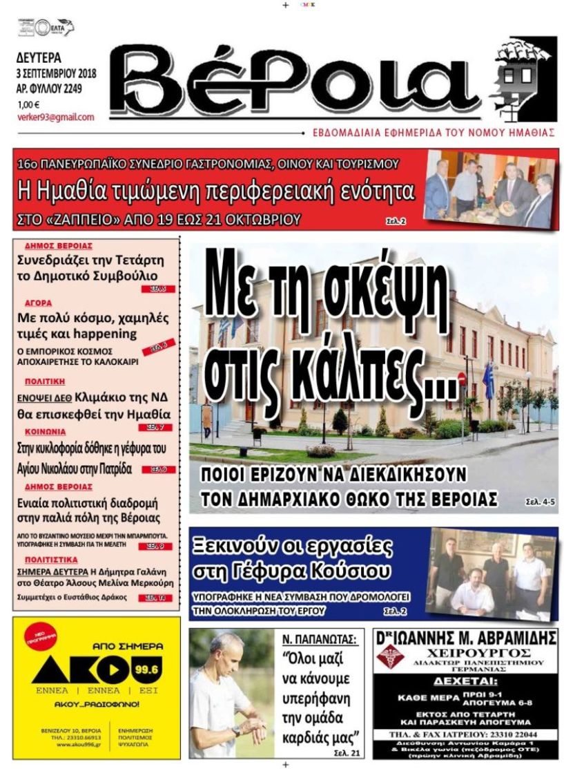 Διαβάστε αύριο στη 