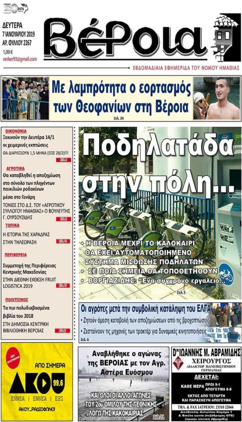 Διαβάστε στη 