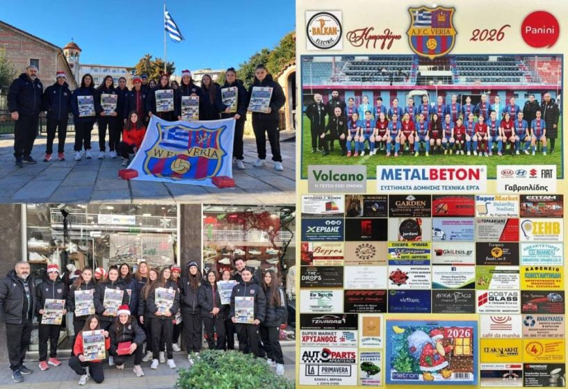 Με γιορτινή διάθεση στους δρόμους της Βέροιας τα κορίτσια της «Βασίλισσας»