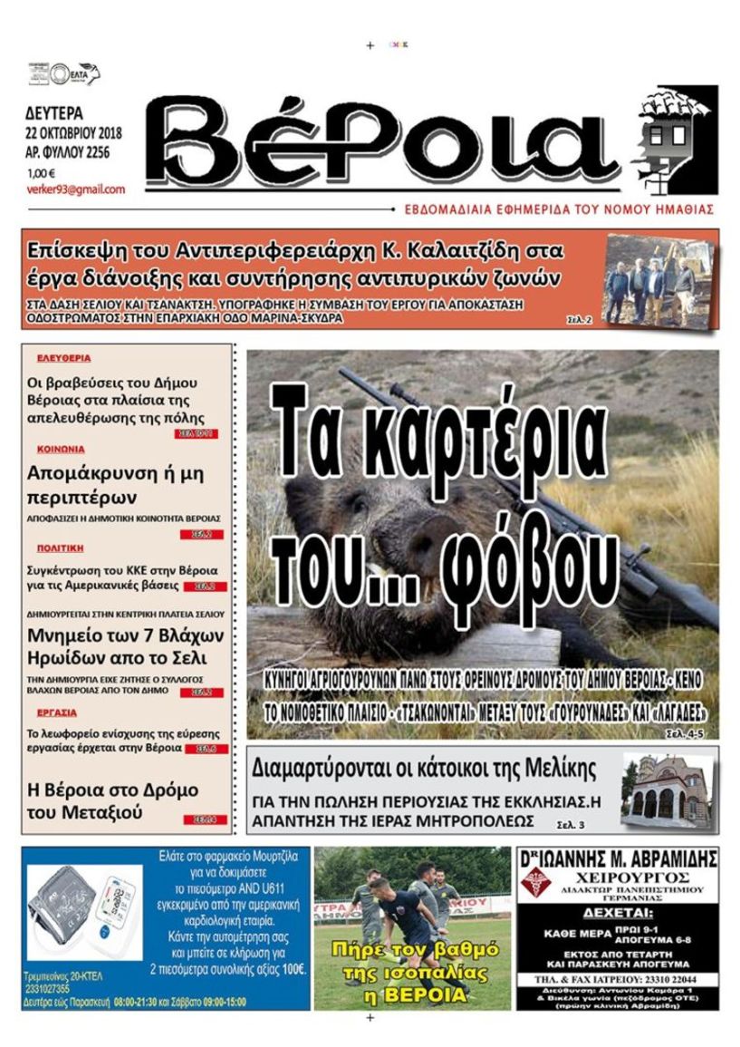 Διαβάστε στη 