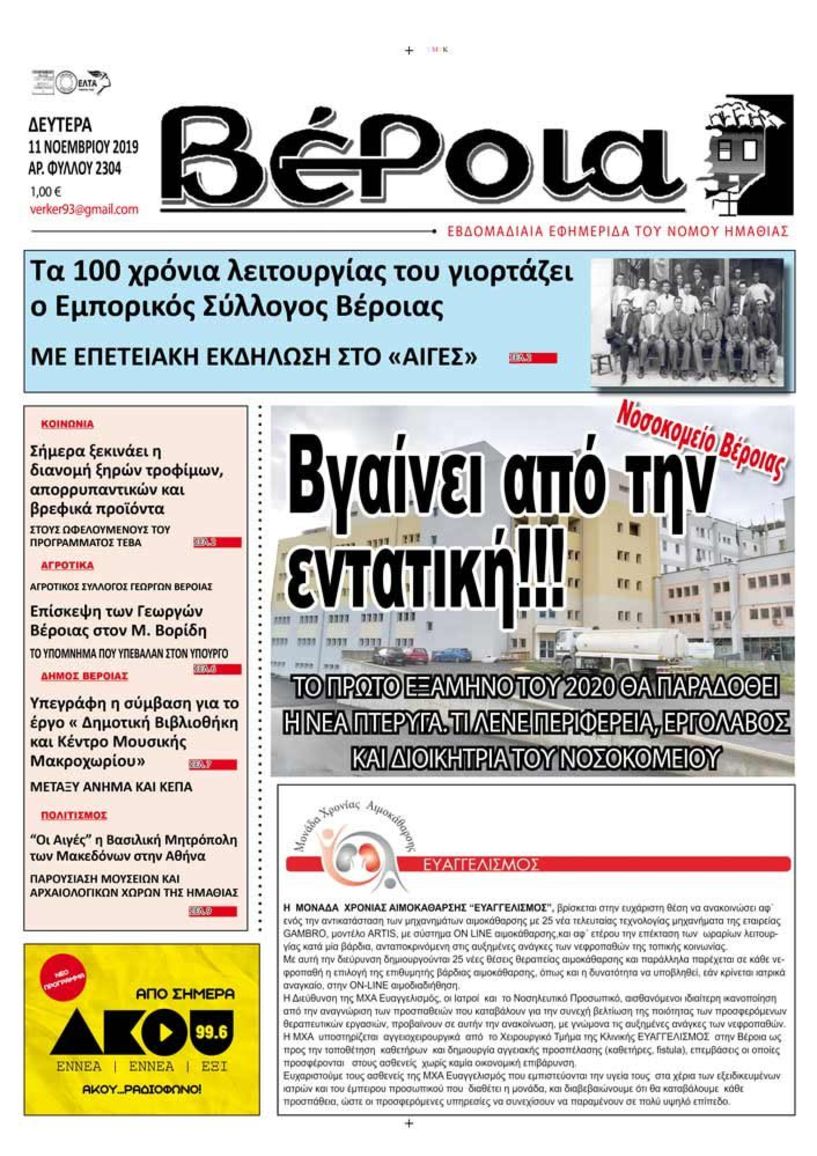 Διαβάστε σήμερα στη  