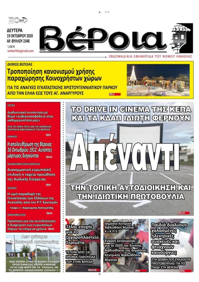 Διαβάστε αύριο στη 