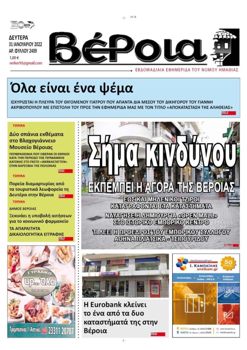 Διαβάστε αύριο στην εφημερίδα 