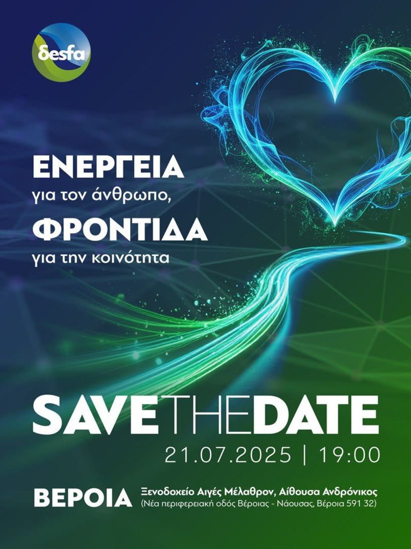  Επίσημη εκδήλωση  για την παράδοση απινιδωτών στη Βέροια από τον ΔΕΣΦΑ