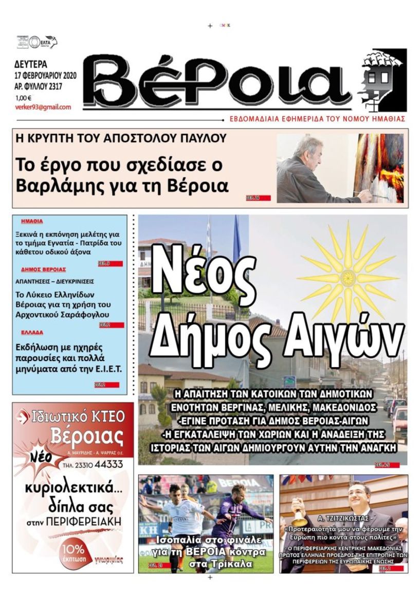 Διαβάστε αύριο στη 