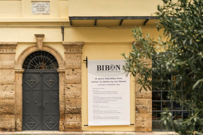 Eγκαίνια την Κυριακή 9 Nοεμβρίου 2025 H ΒΙΒΟN, η πρώτη Bιβλιοθήκη οίνου, ανοίγει τις πόρτες της  στη Νάουσα