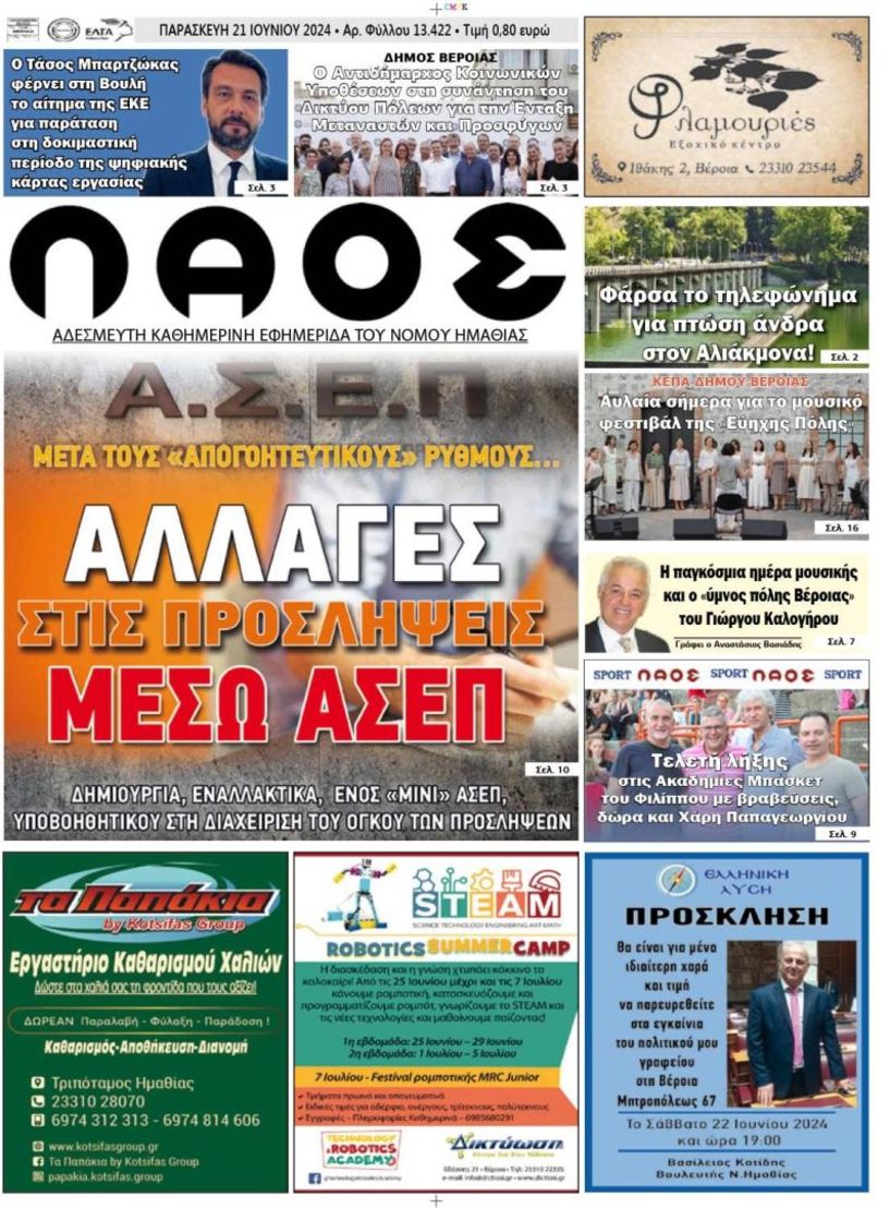 Πρωτοσέλιδο 21/6/2024