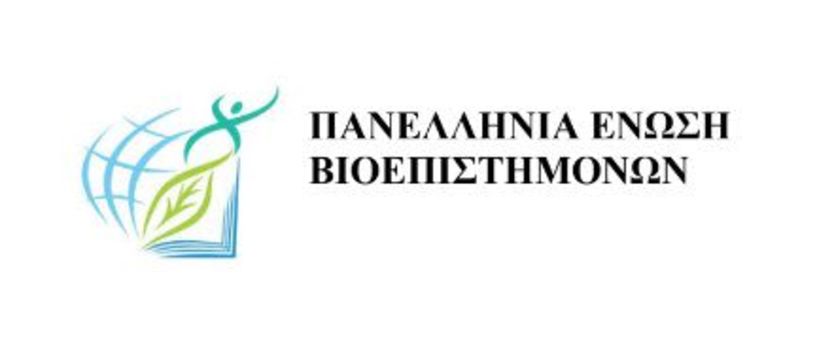 Το 8ο Πανελλήνιο Συνέδριο «Η Βιολογία στην Εκπαίδευση» αυτό το τριήμερο 5-6-7 Δεκεμβρίου  2025 στην Αντωνιάδειο Στέγη Γραμμάτων και Τεχνών στη Βέροια