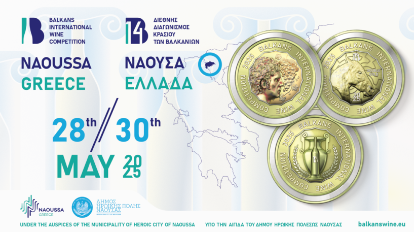 Η Νάουσα στο επίκεντρο του Βαλκανικού Κρασιού -  28–31 Μαΐου 2025: 14ος Διεθνής Διαγωνισμός Κρασιού Βαλκανίων & 1ο Συνέδριο «Βαλκανικό Κρασί 2040»