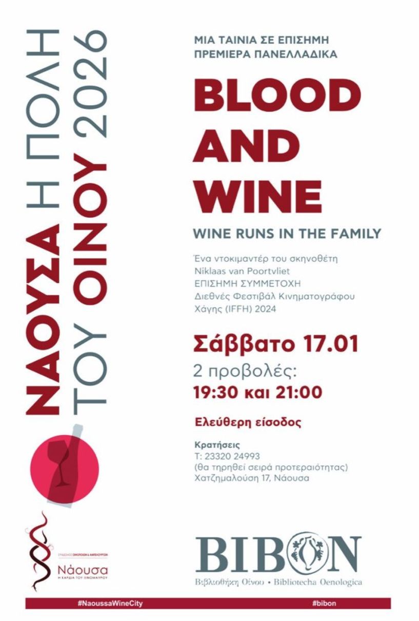 Το Σάββατο 17 Ιανουαρίου στη Νάουσα ΒΙΒΟΝ:  ΠΡΟΒΟΛΗ  ΝΤΟΚΙΜΑΝΤΕΡ «BLOOD AND WINE» 