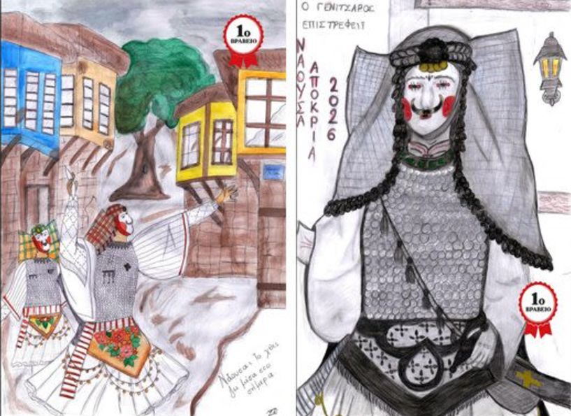 Μαθητικά βραβεία και έπαινοι στους «νονούς της Ναουσαίικης Αποκριάς 2026»