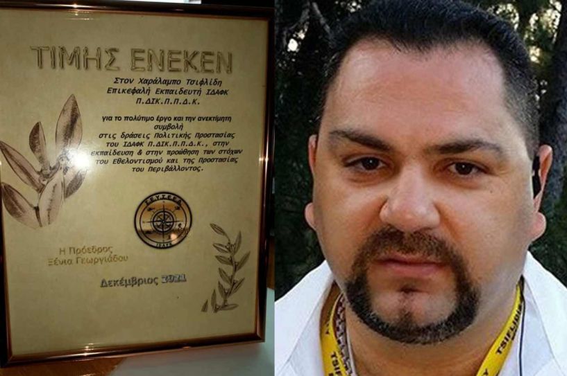 Τιμητική διάκριση στον Χαράλαμπο Τσιφλίδη για την συμβολή του στην Πολιτική Προστασία