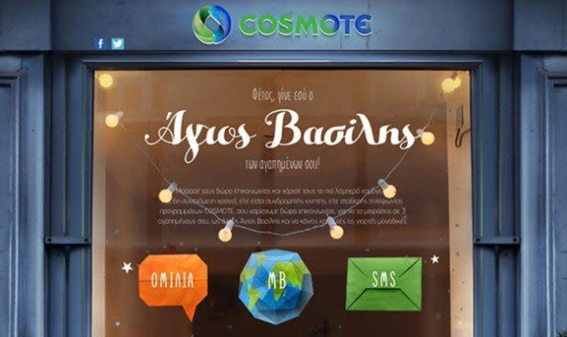 Χριστουγεννιάτικα δώρα από την Cosmote: 500’ ομιλίας / 500 SMS / 500 MB