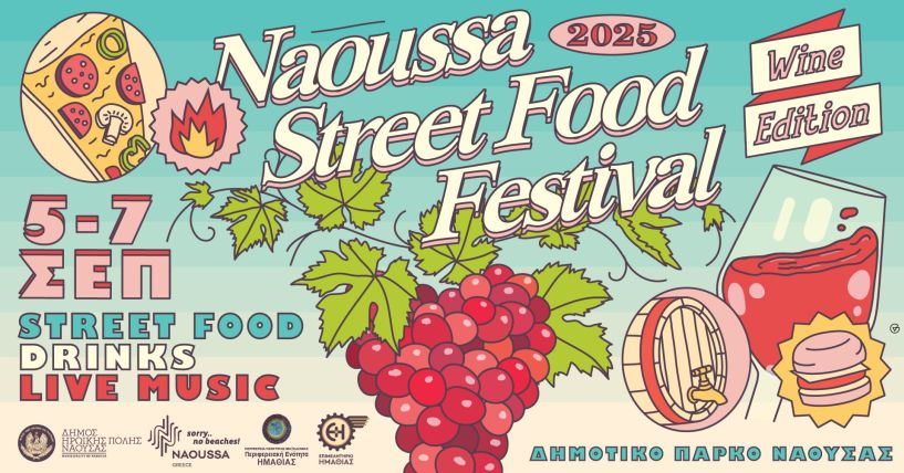 «Naousa Street  Food Festival 2025 -  Wine Edition»,  στο δημοτικό πάρκο