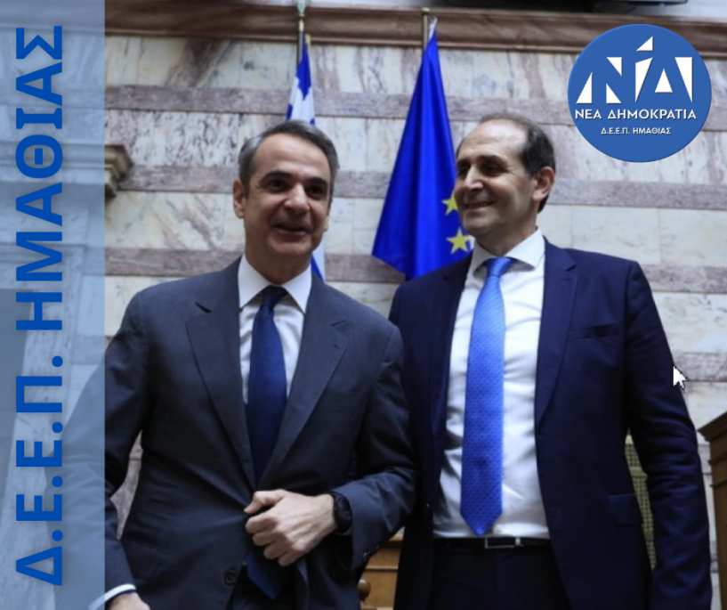 ΔΕΕΠ Ημαθίας: Συγχαρητήριο στον Απόστολο Βεσυρόπουλο