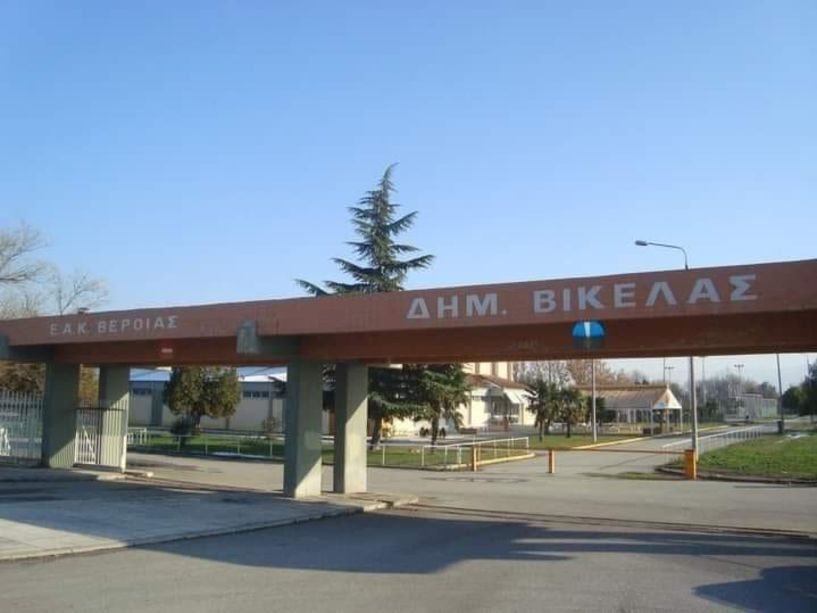 Ποιες ημέρες  και γιατί, θα είναι κλειστό  το ΔΑΚ Δ. Βικέλας