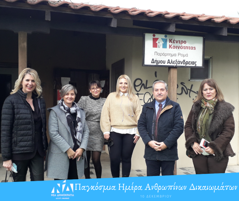 Στο Παράρτημα Ρομά και και τη Δομή  Φιλοξενίας Προσφύγων και Μεταναστών η ΔΕΕΠ-ΝΔ Ημαθίας, με την ευκαιρία της Παγκόσμιας Ημέρας Ανθρωπίνων Δικαιωμάτων