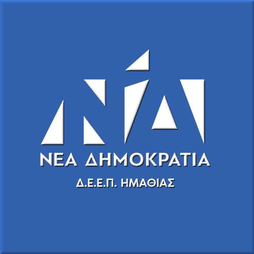 Συγχαρητήρια της Δ.Ε.Ε.Π. Ημαθίας στον Γιώργο Μπίκα