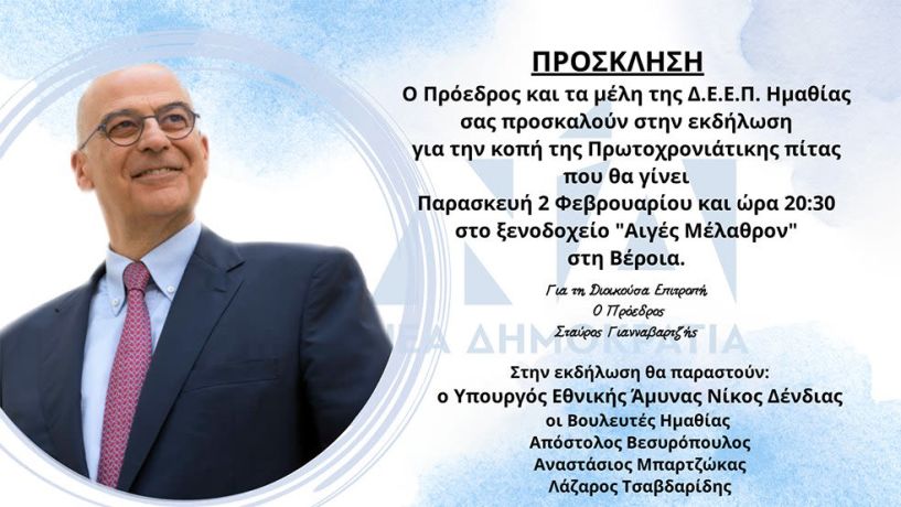 Εκδήλωση της Δ.Ε.Ε.Π. Ημαθίας σήμερα στο 