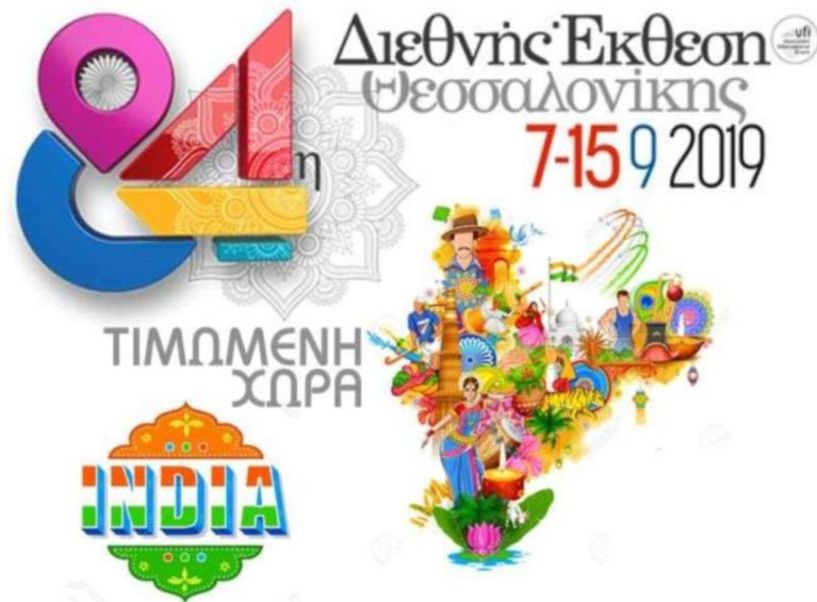 ΔΕΘ 2019: Αυτές είναι οι τιμές των εισιτηρίων