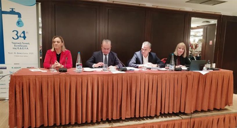 Οι νέες ρυθμίσεις για την εξυγίανση και την βιώσιμη λειτουργία των ΔΕΥΑ, στο επίκεντρο  της Γ. Συνέλευσης της ΕΔΕΥΑ στην Αθήνα -Χρηματοδότηση  30 εκ. ευρώ για τον ψηφιακό μετασχηματισμό  των Δημοτικών Επιχειρήσεων Ύδρευσης - Αποχέτευσης