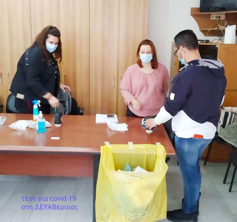ΔΕΥΑΒ ΒΕΡΟΙΑΣ: Αρνητικά τα rapid tests στην Πέμπτη Διαγνωστική Εξέταση