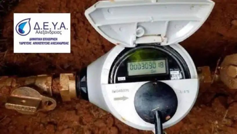 Εγκατάσταση ευφυούς συστήματος τηλεμετρίας νερού – τοποθέτηση ψηφιακών υδρομετρητών από την Δημοτική Επιχείρηση Ύδρευσης Αλεξάνδρειας