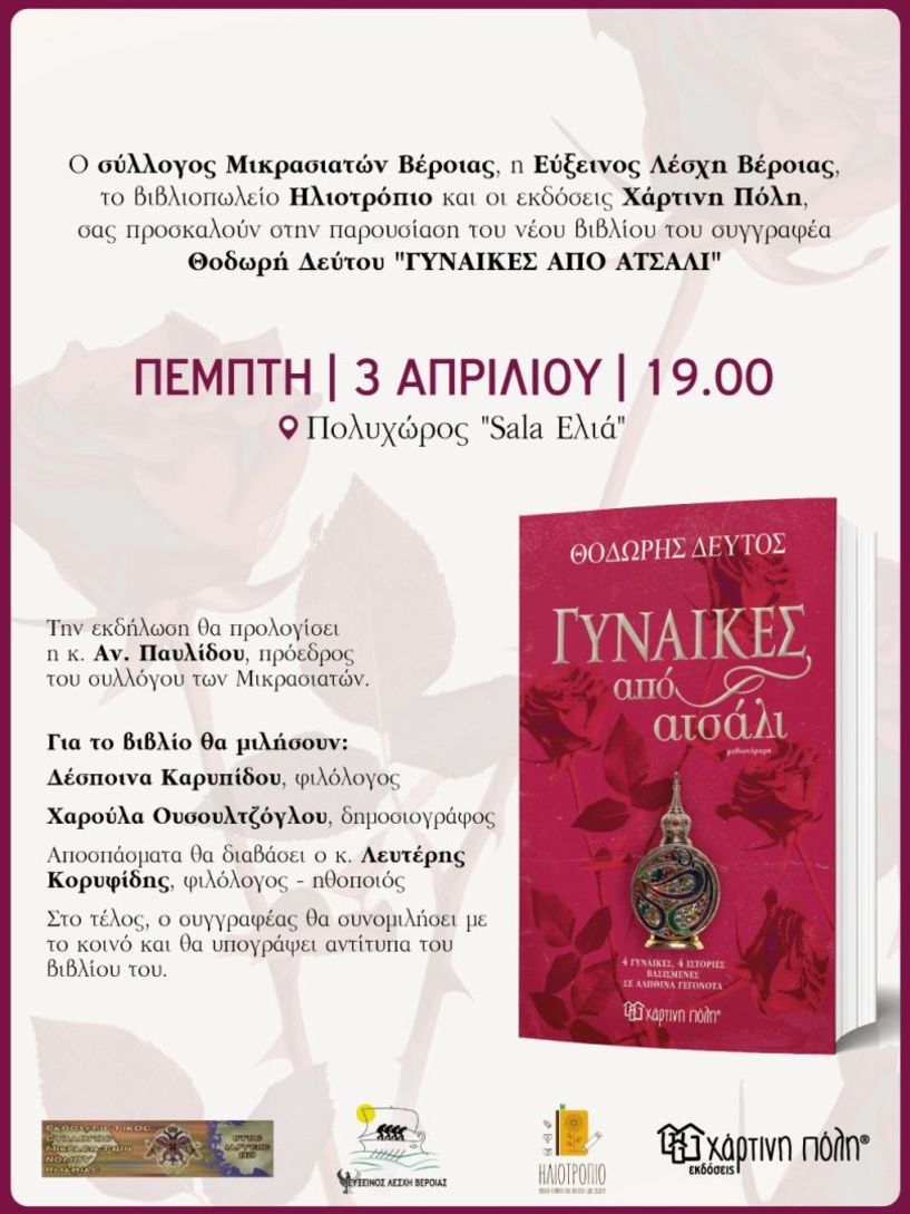Την Πέμπτη 3 Απριλίου παρουσίαση του νέου βιβλίου του Θοδωρή Δεύτου 