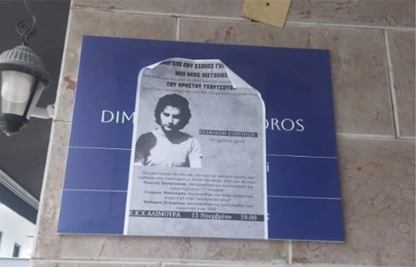 Πρόκληση στα Ιωάννινα: αφίσα εκδήλωσης προς τιμήν τρομοκράτη στο γραφείο του Δημητριάδη - «Μας αφήνετε παγερά αδιάφορους»