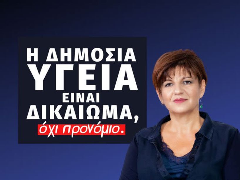 Φρόσω Καρασαρλίδου: 