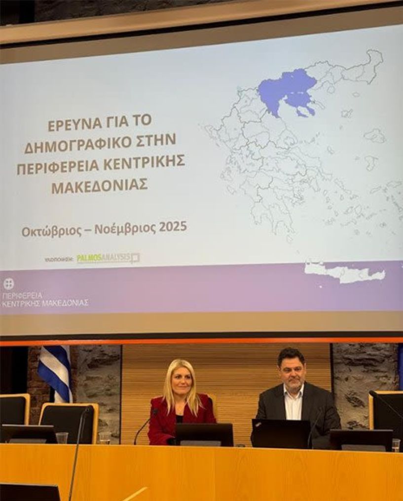 Παρουσιάστηκαν τα αποτελέσματα έρευνας για το Δημογραφικό  Σε φάση «υπεργήρανσης» η Κεντρική Μακεδονία, με σοβαρές προεκτάσεις για εργασία, υγεία,  πρόνοια και αναπτυξιακή δυναμική 