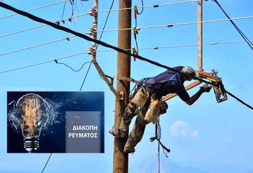 Προγραμματισμένη διακοπή ρεύματος σε περιοχές της Ημαθίας  έως 19/4