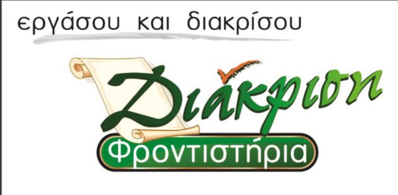 ΑΠΑΝΤΗΣΕΙΣ ΣΤΟ ΜΑΘΗΜΑ ΤΗΣ ΝΕΟΕΛΛΗΝΙΚΗΣ ΓΛΩΣΣΑΣ ΚΑΙ ΛΟΓΟΤΕΧΝΙΑΣ (ΕΚΘΕΣΗ)